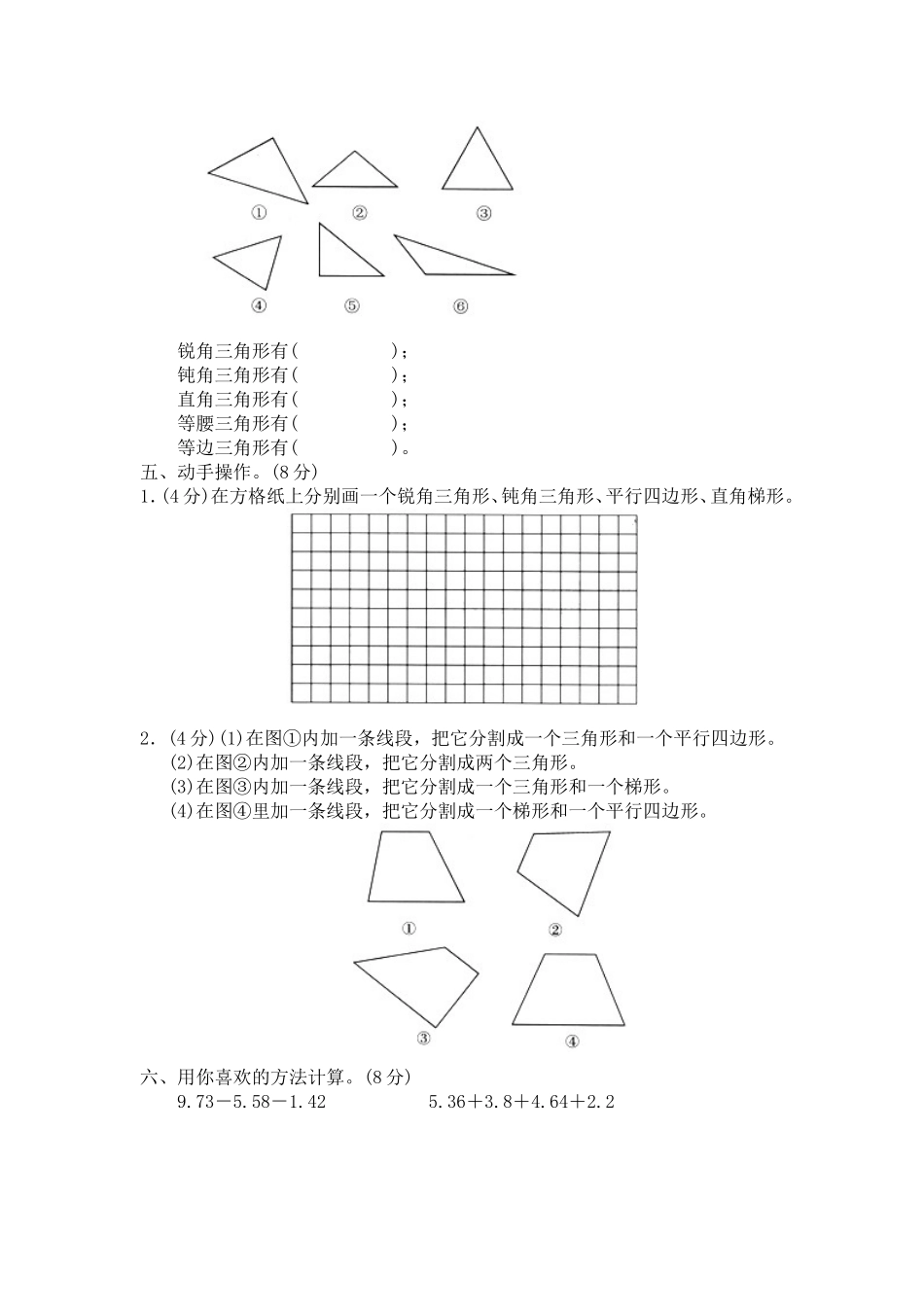 北师大版小学四年级下册数学第二单元《认识三角形和四边形》单元测试1（附答案）（喜子的商铺）.doc_第2页