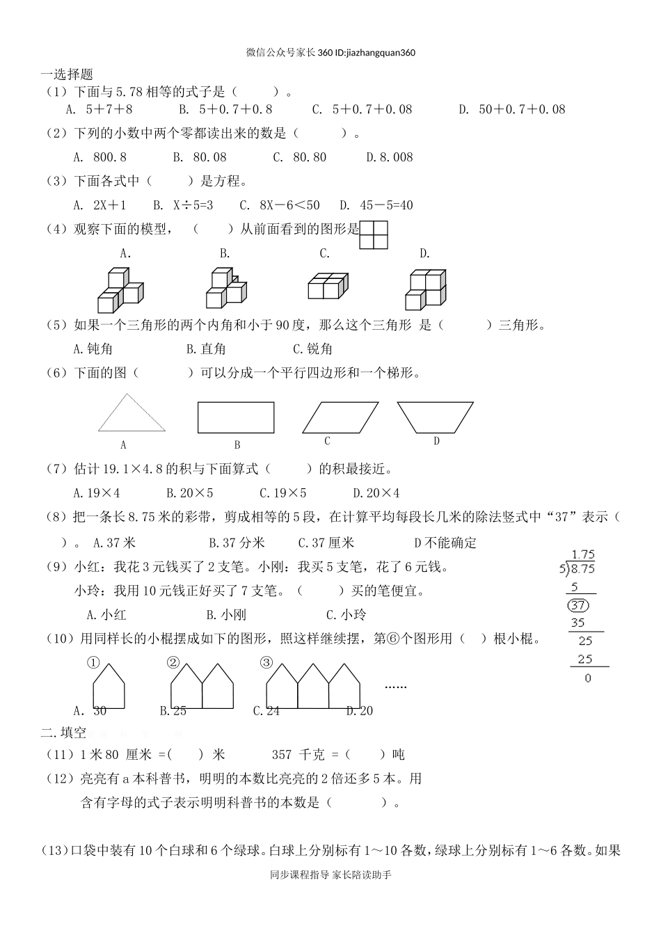 北师大版小学四年级下册数学期末试卷(1).doc_第1页