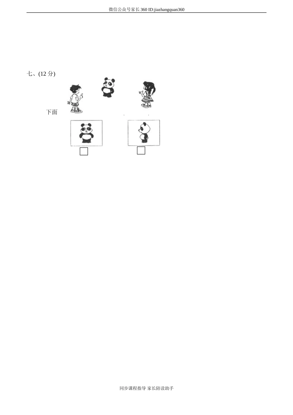 北师大版一年级数学下册第一二单元练习题.doc_第2页