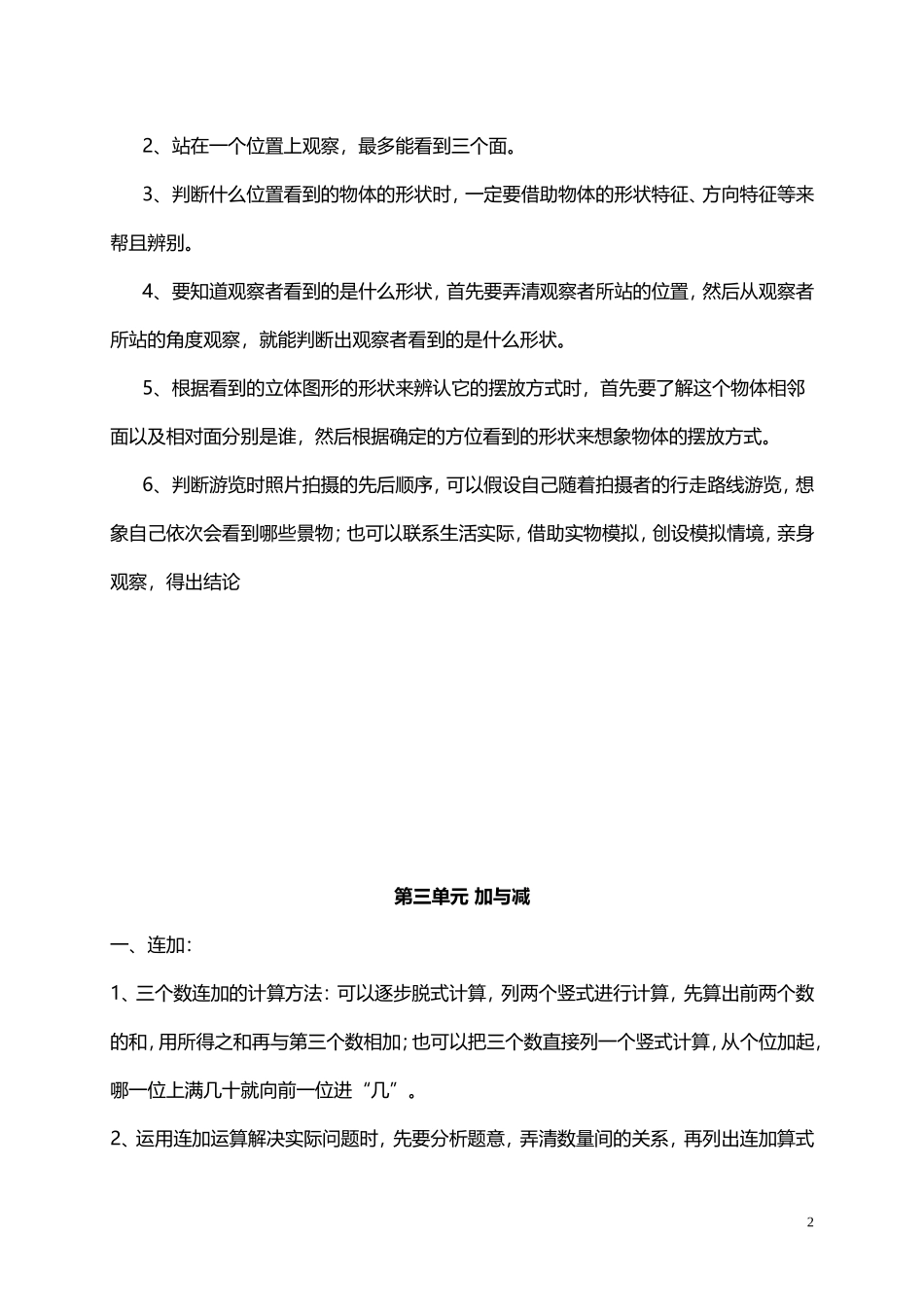 北师大小学数学3上 单元知识点总结（11页）.doc_第2页
