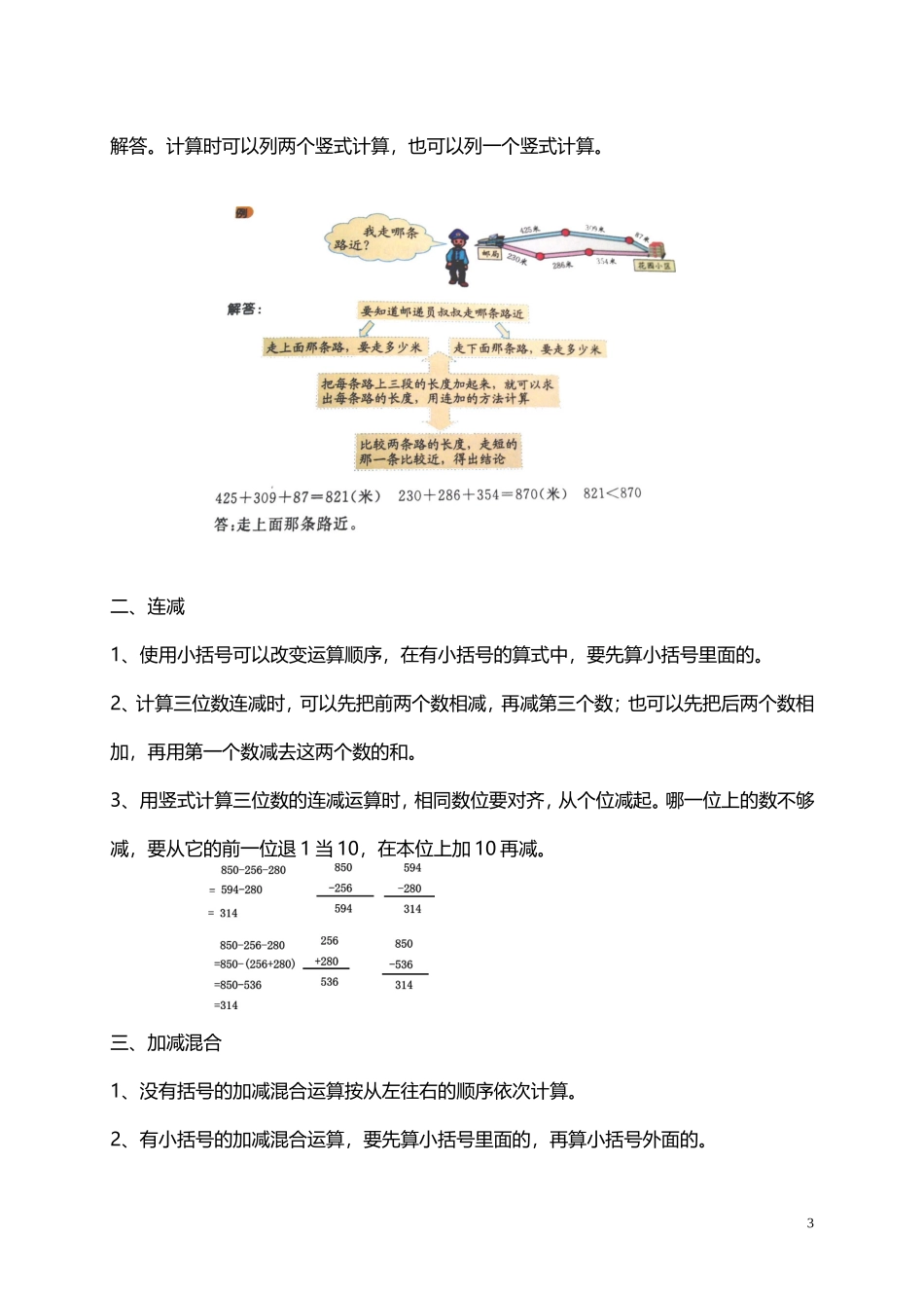 北师大小学数学3上 单元知识点总结（11页）.doc_第3页