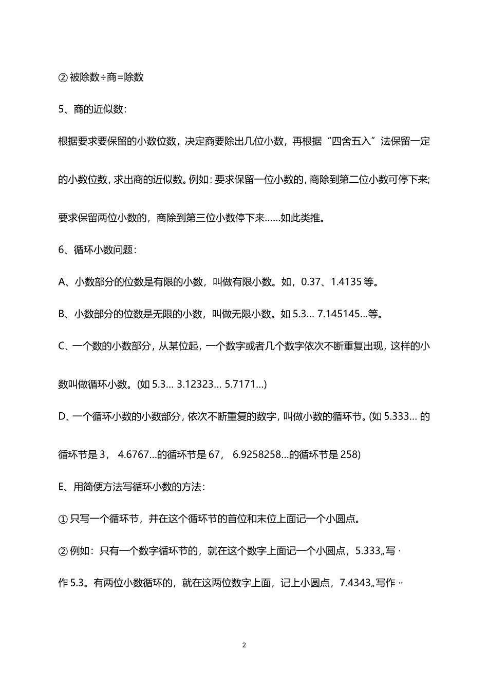 北师大小学数学5上 单元知识点归纳总结（18页）.doc_第2页