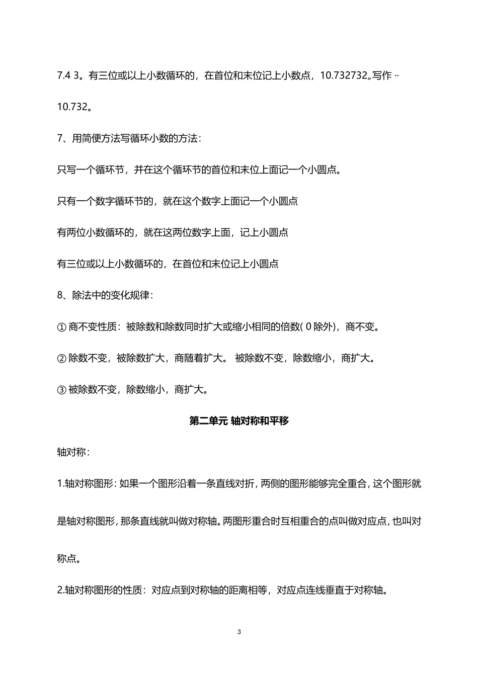 北师大小学数学5上 单元知识点归纳总结（18页）.doc_第3页