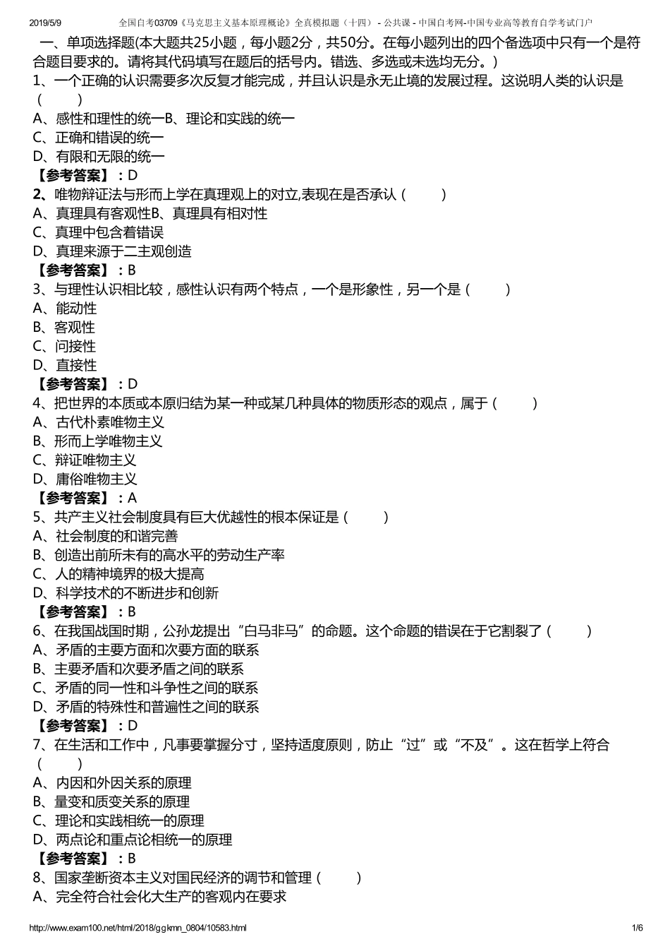n全国自考03709《马克思主义基本原理概论》全真模拟题（十四） - 公共课 - 中国自考网-中国专业高等教育自学考试门户.pdf_第1页