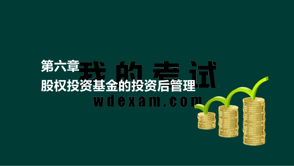 ok李智宽-基金从业资格-精点透析班-第六章.pdf_第2页