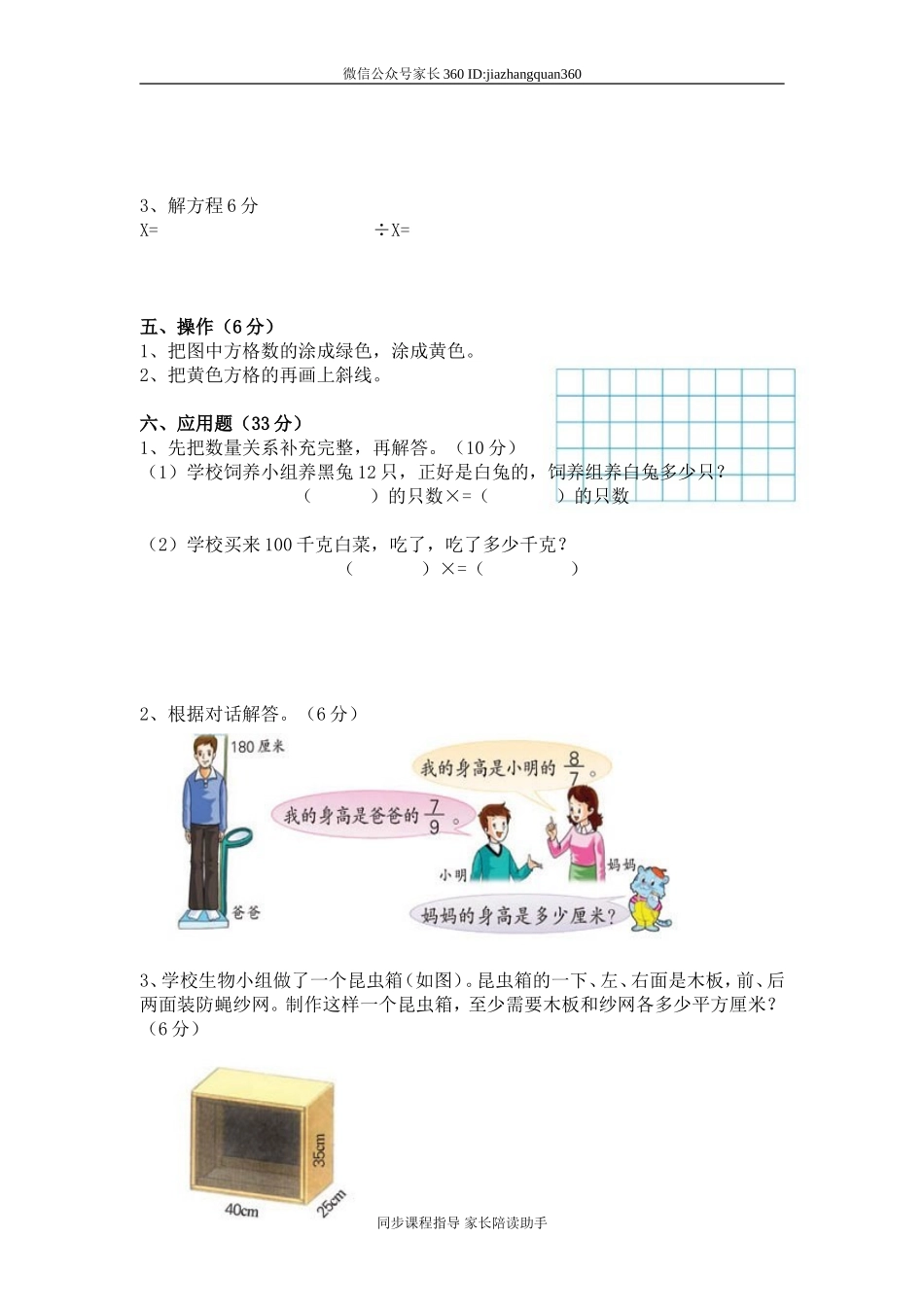 （北师大版）五年级数学下册期中检测试卷5.doc_第2页