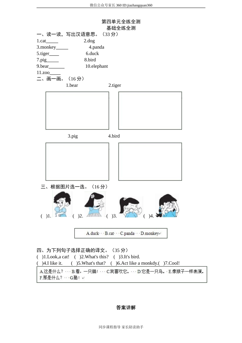 （人教PEP）3年级英语上册unit4《We love animals》单元检测及答案.doc_第1页