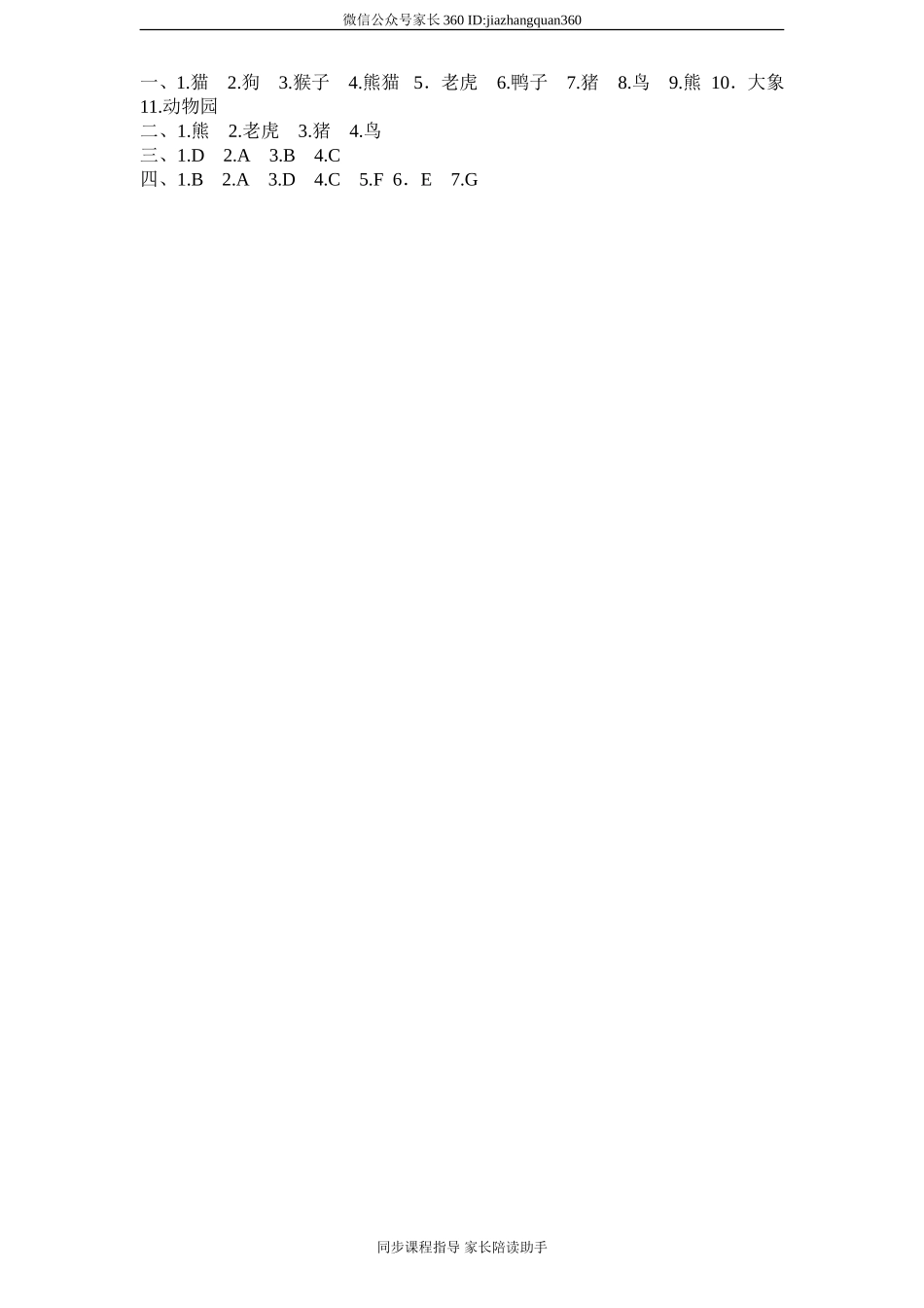 （人教PEP）3年级英语上册unit4《We love animals》单元检测及答案.doc_第2页