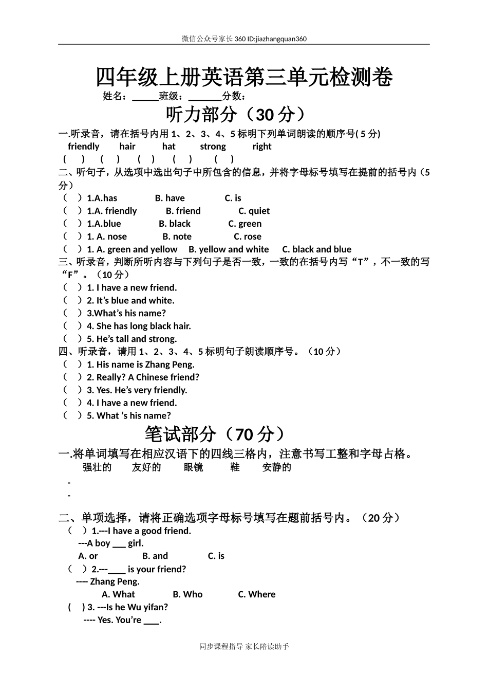 (人教PEP)4年级英语上册 unit3 My Friends 单元检测3.doc_第1页