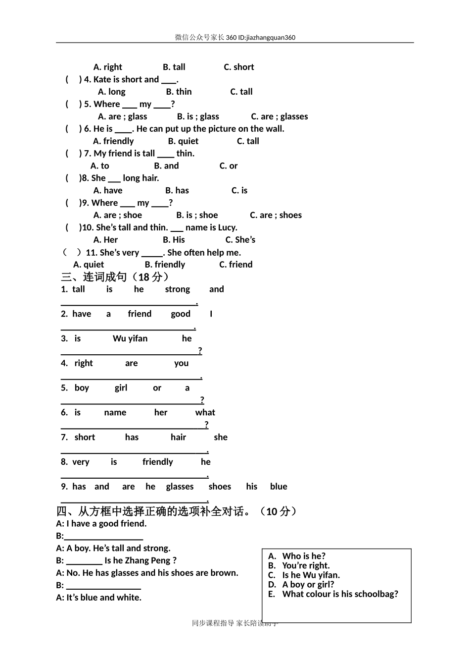 (人教PEP)4年级英语上册 unit3 My Friends 单元检测3.doc_第2页