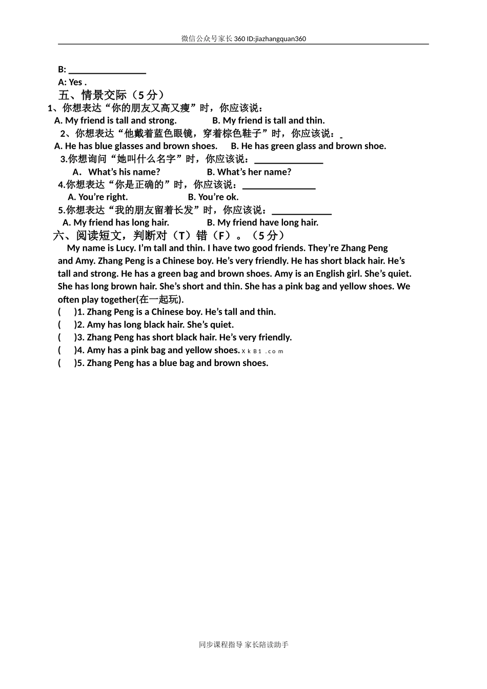 (人教PEP)4年级英语上册 unit3 My Friends 单元检测3.doc_第3页