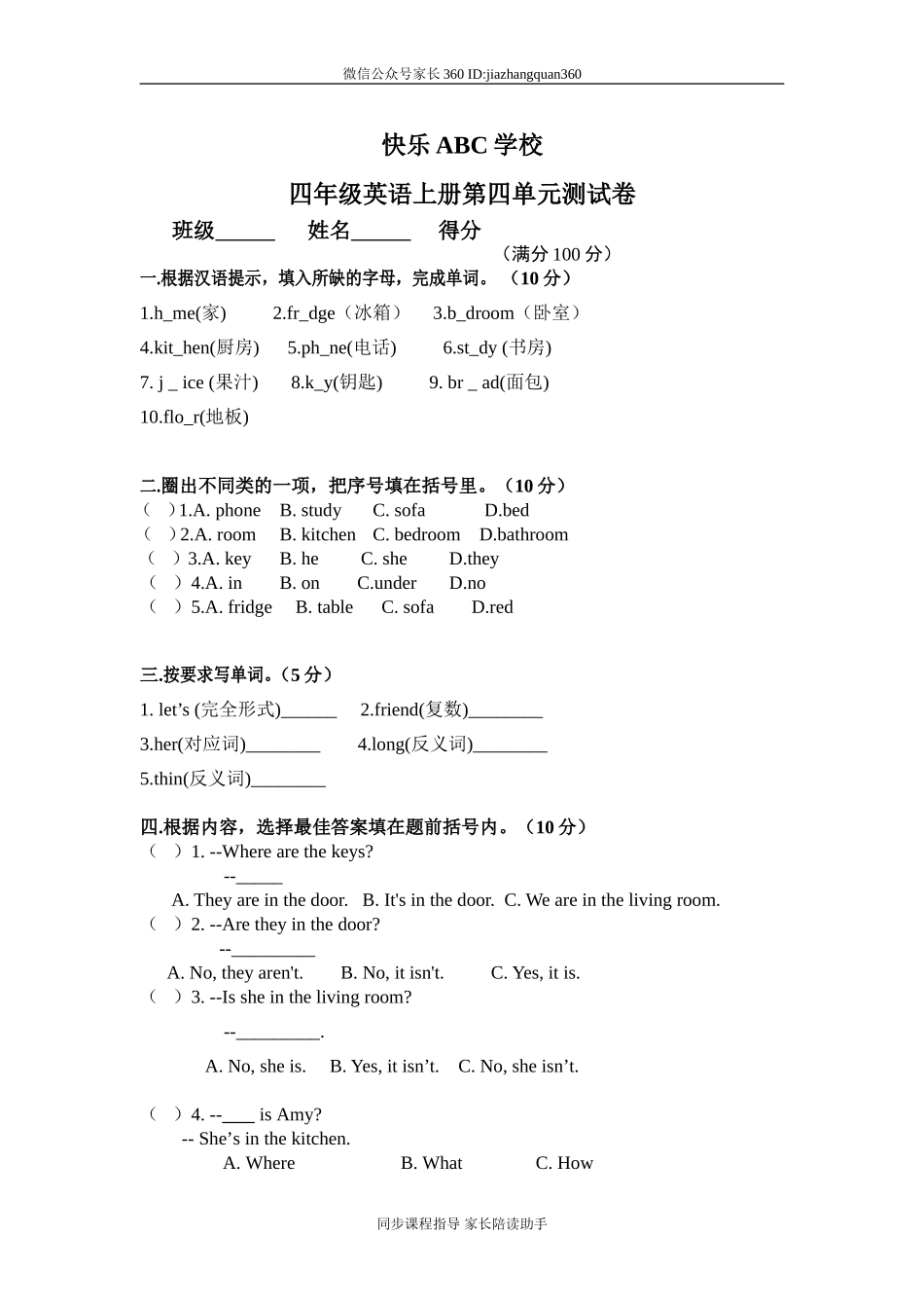 (人教PEP)4年级英语上册unit4 My Home 单元检测4.doc_第1页
