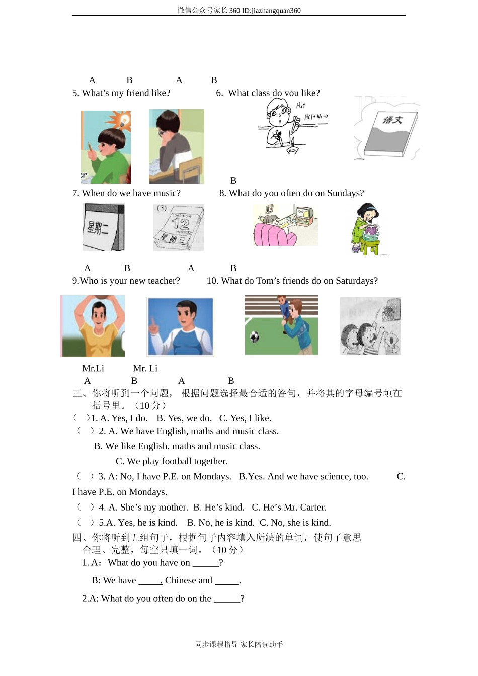 (人教PEP)5年级英语上册unit 2《My weeke》单元测试 (1) 有答案（含听力材料）.doc_第2页