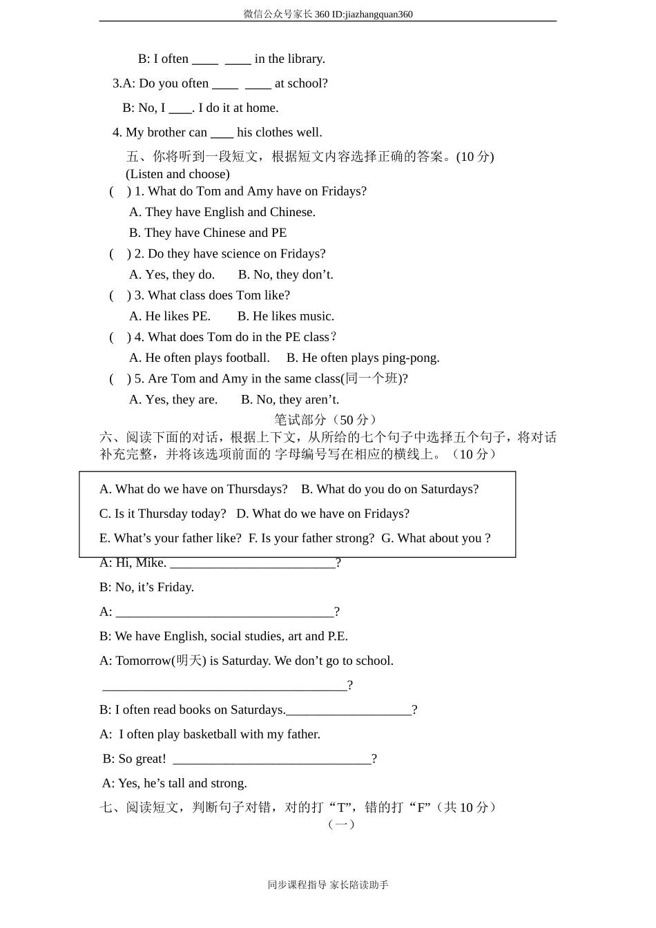 (人教PEP)5年级英语上册unit 2《My weeke》单元测试 (1) 有答案（含听力材料）.doc_第3页