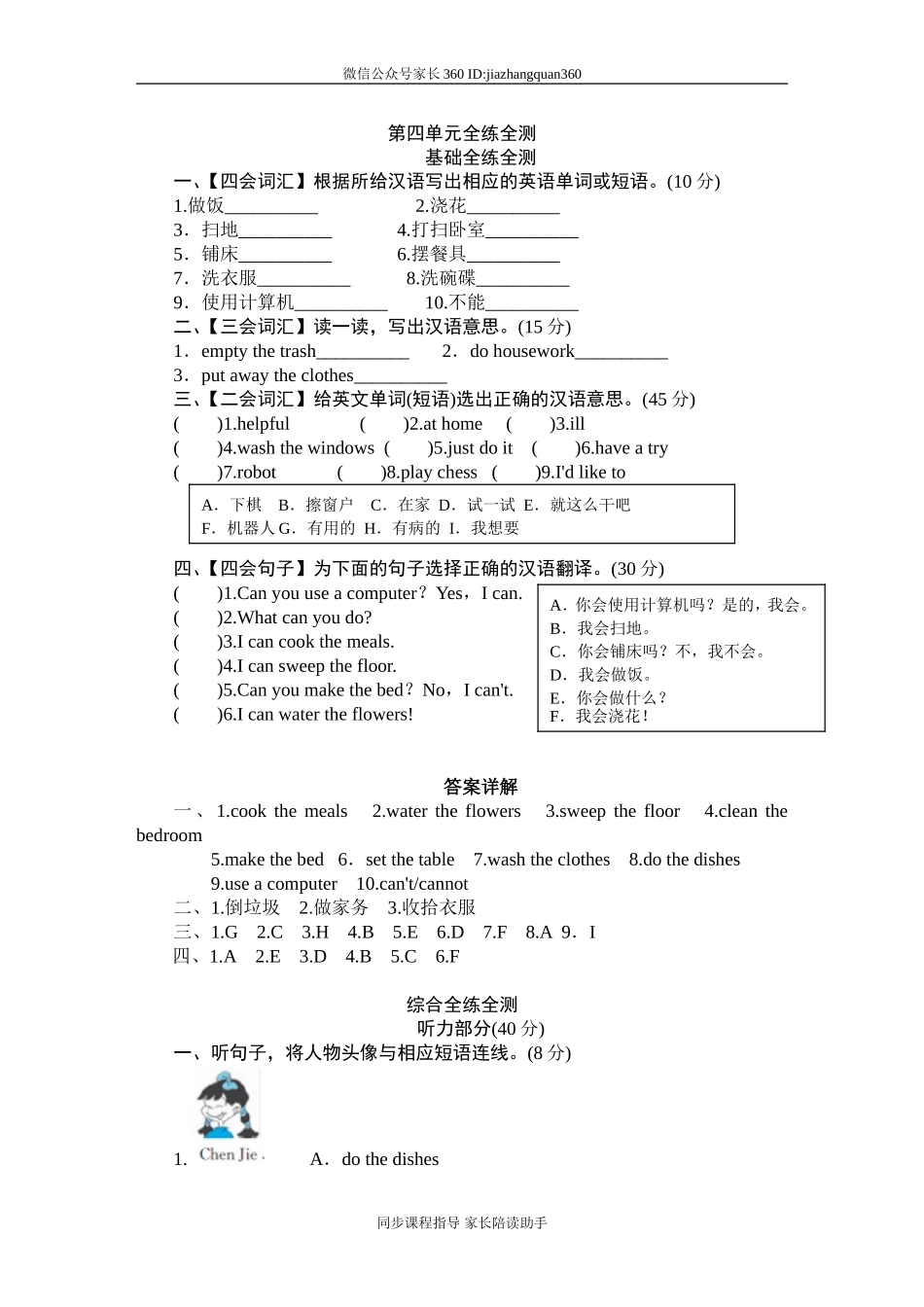 (人教PEP)5年级英语上册unit4《 What can you do》单元测试 (1) 有答案（含听力原文）.doc_第1页