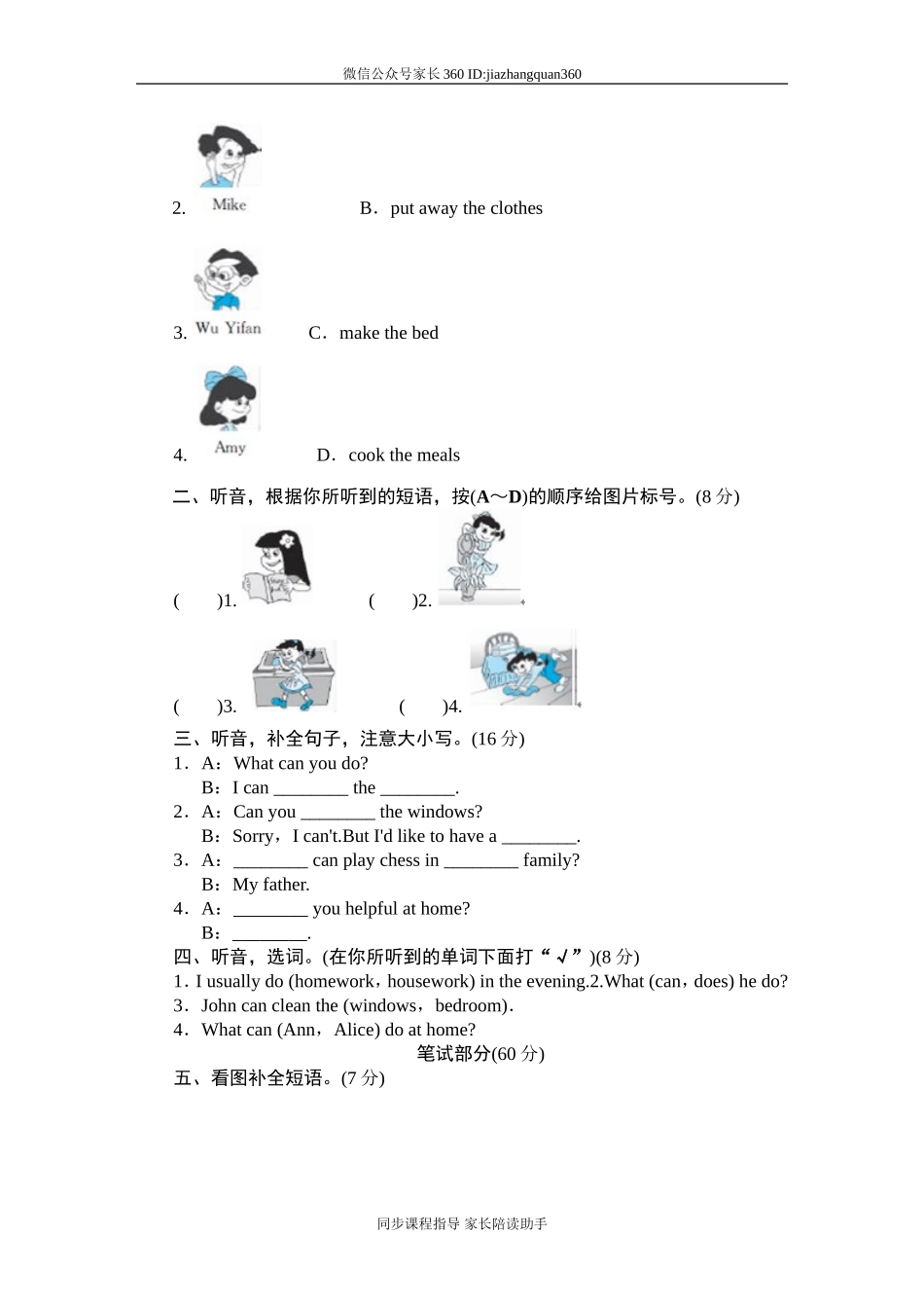 (人教PEP)5年级英语上册unit4《 What can you do》单元测试 (1) 有答案（含听力原文）.doc_第2页