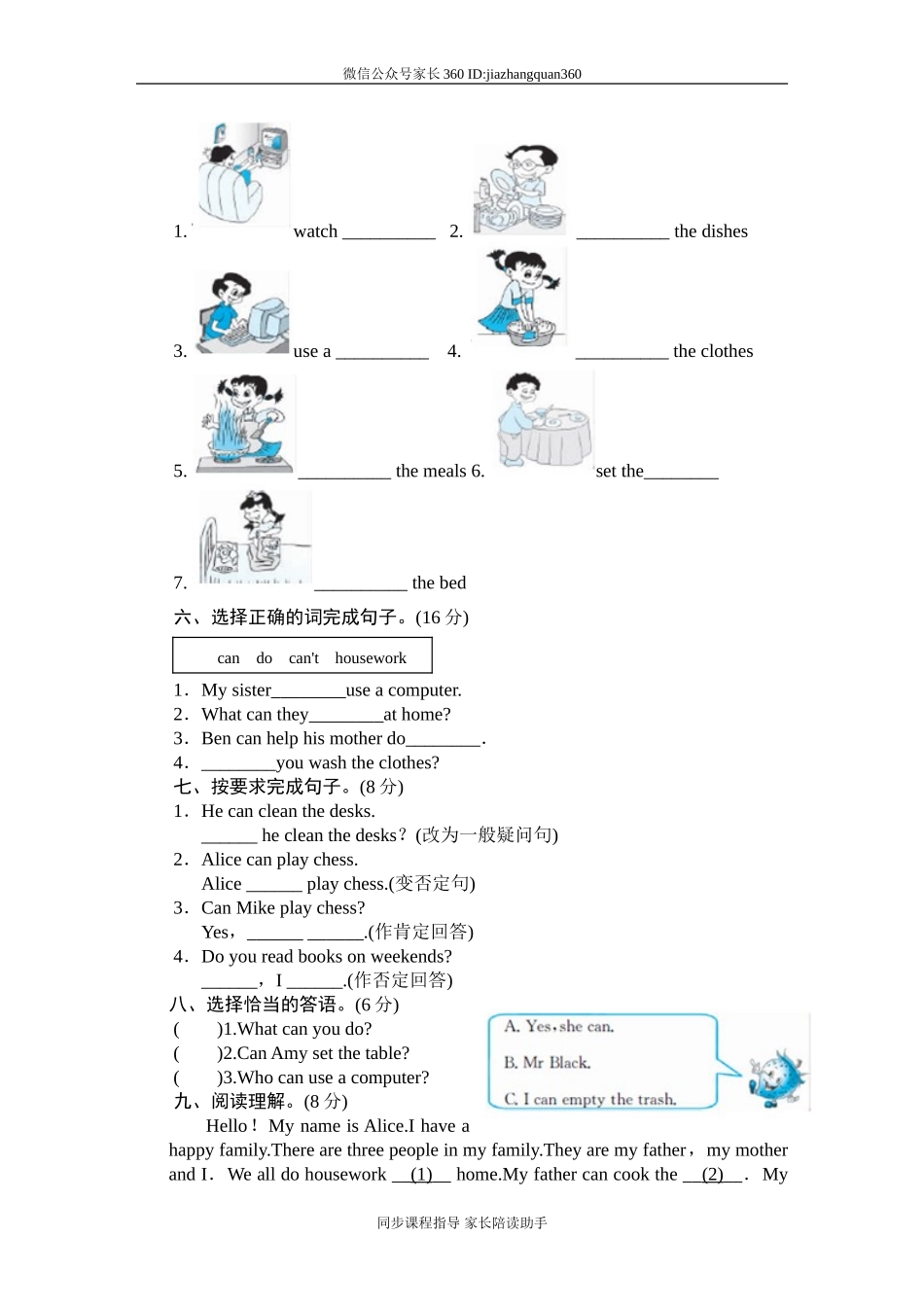 (人教PEP)5年级英语上册unit4《 What can you do》单元测试 (1) 有答案（含听力原文）.doc_第3页