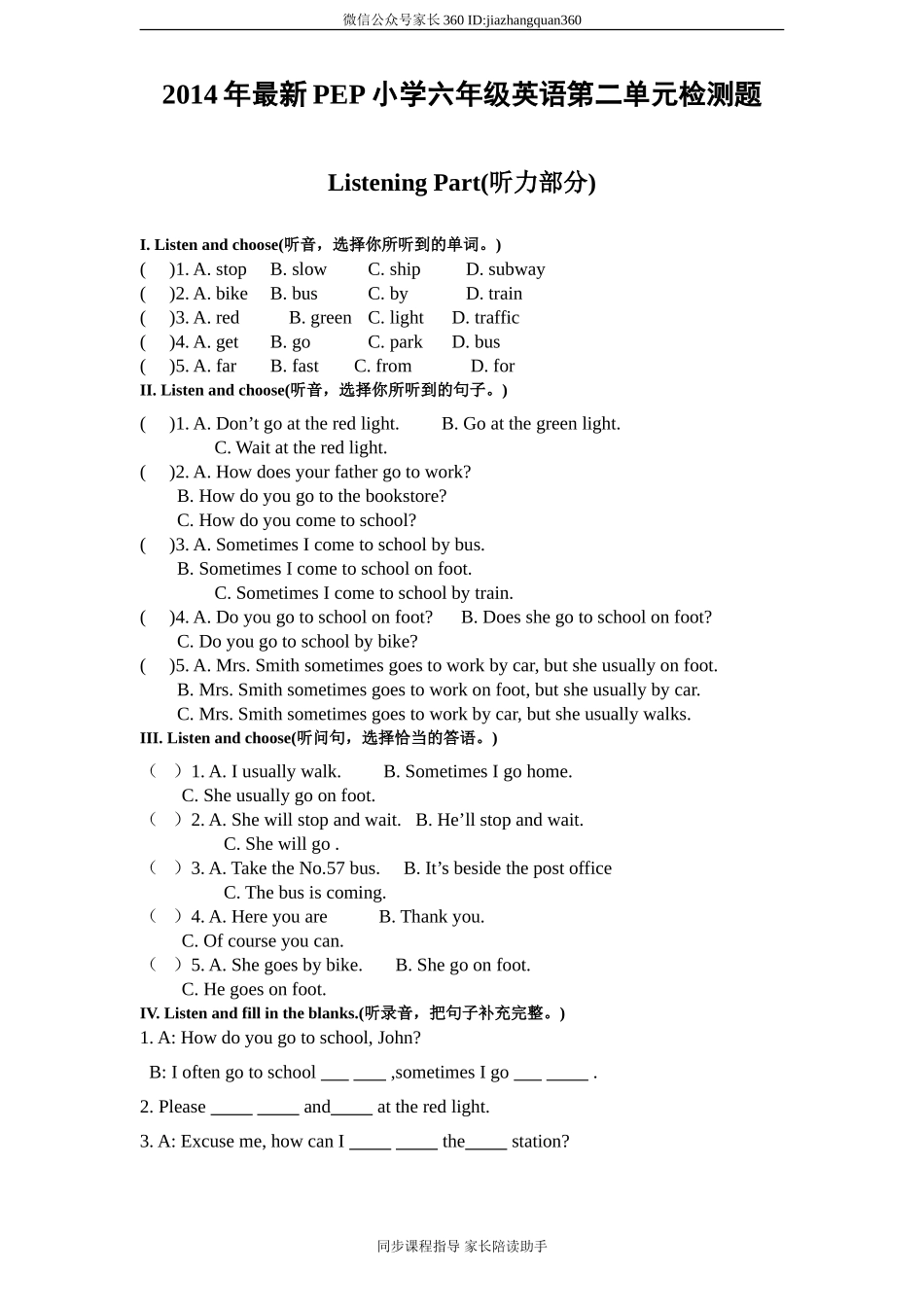(人教PEP)6年级英语上册unit2《Ways to go to school》单元检测 (5) 无答案 含听力材料(1).doc_第1页