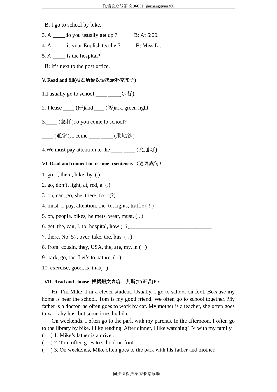 (人教PEP)6年级英语上册unit2《Ways to go to school》单元检测 (5) 无答案 含听力材料(1).doc_第3页