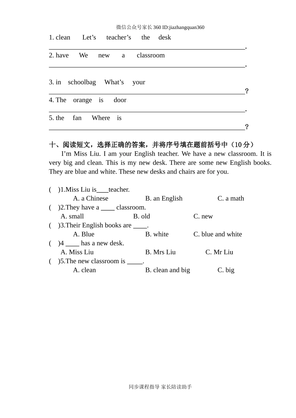 （人教PEP）四年级上英语Unit1 my classroom单元测试及答案3.doc_第3页