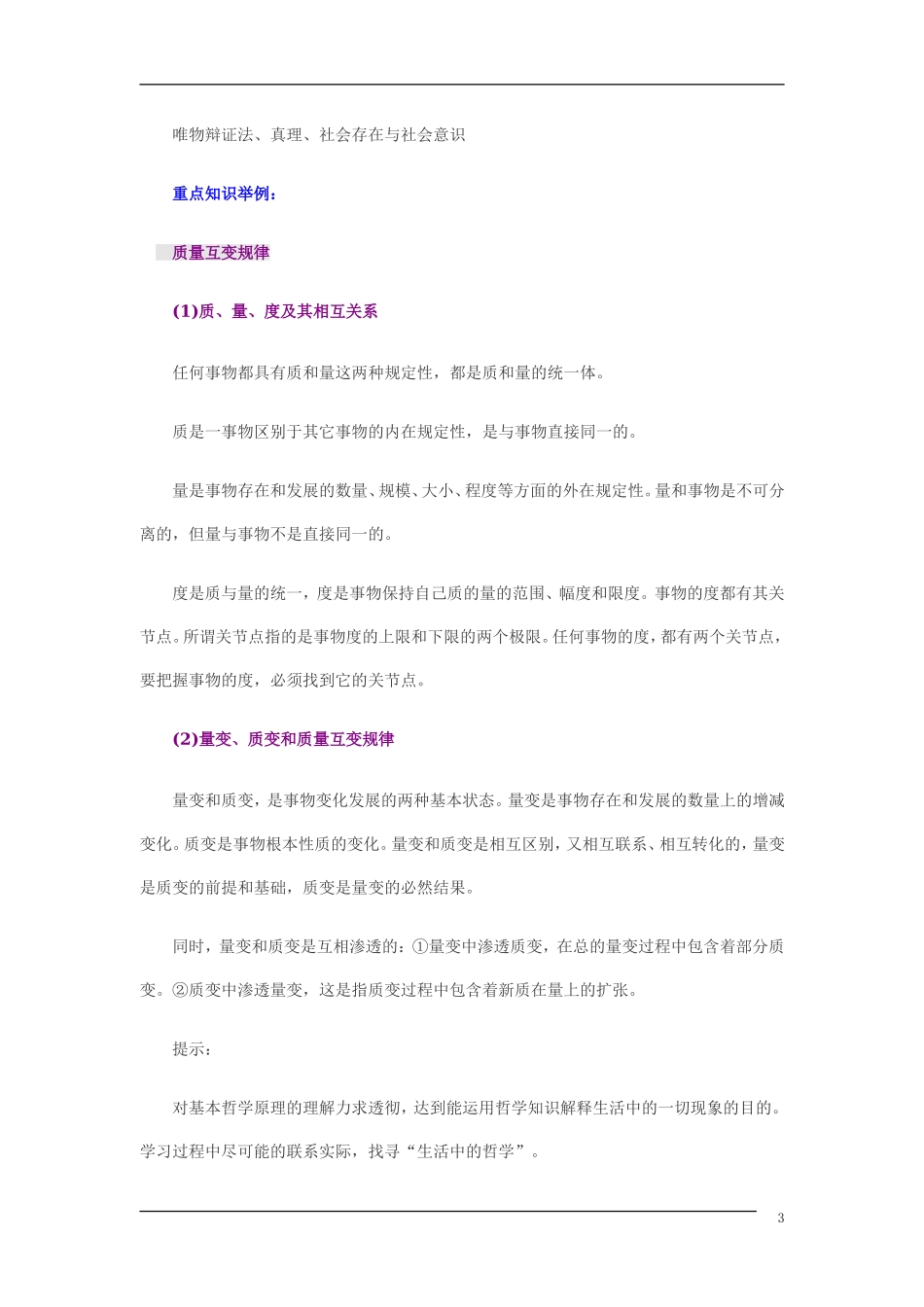 《公共基础知识》要点、重点、难点靖讲（冲刺必用资料）.doc_第3页