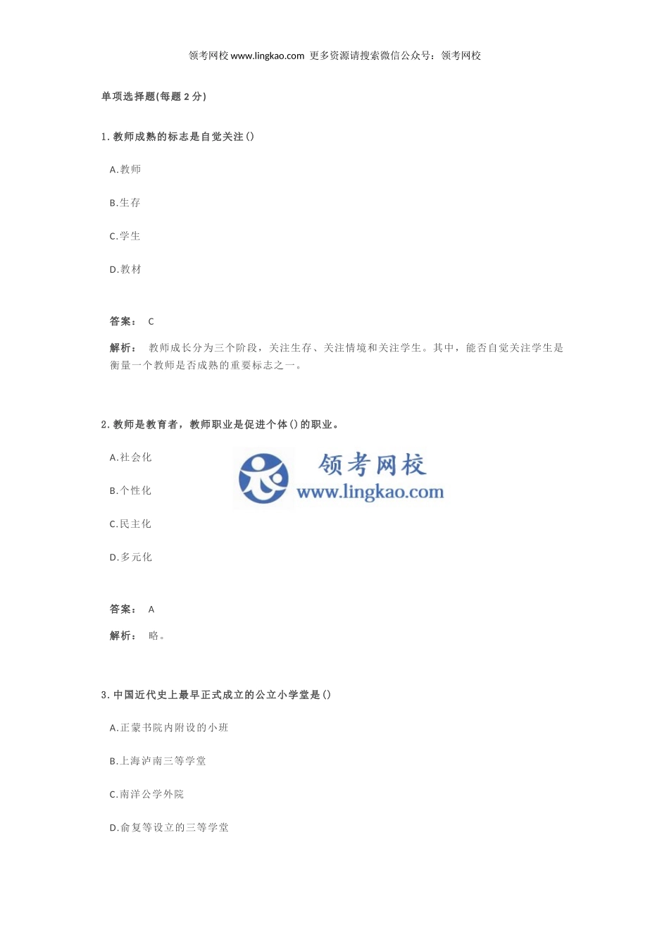 《教育教学知识与能力(小学)》考前押题4.docx_第1页