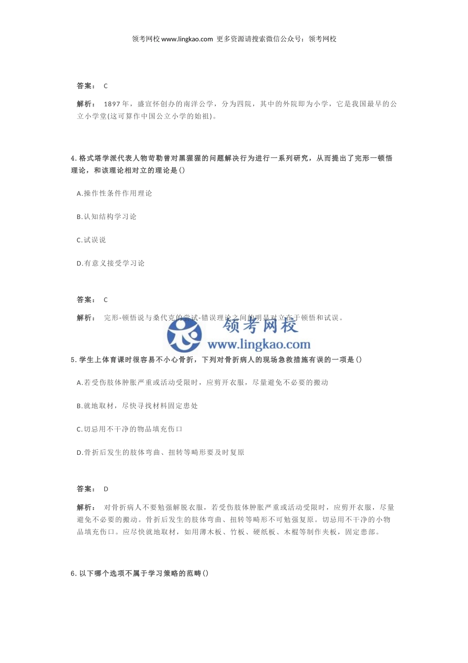 《教育教学知识与能力(小学)》考前押题4.docx_第2页