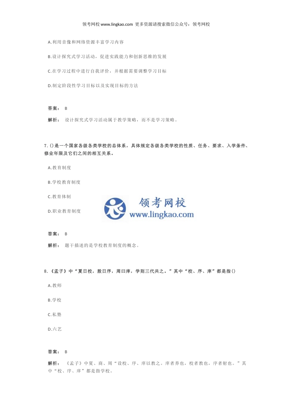 《教育教学知识与能力(小学)》考前押题4.docx_第3页