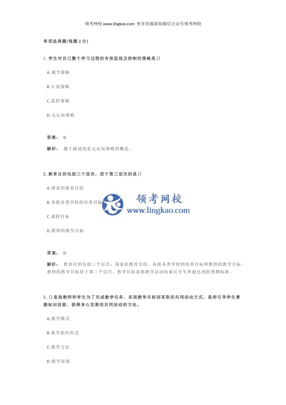《教育教学知识与能力》预测试卷4.docx_第1页