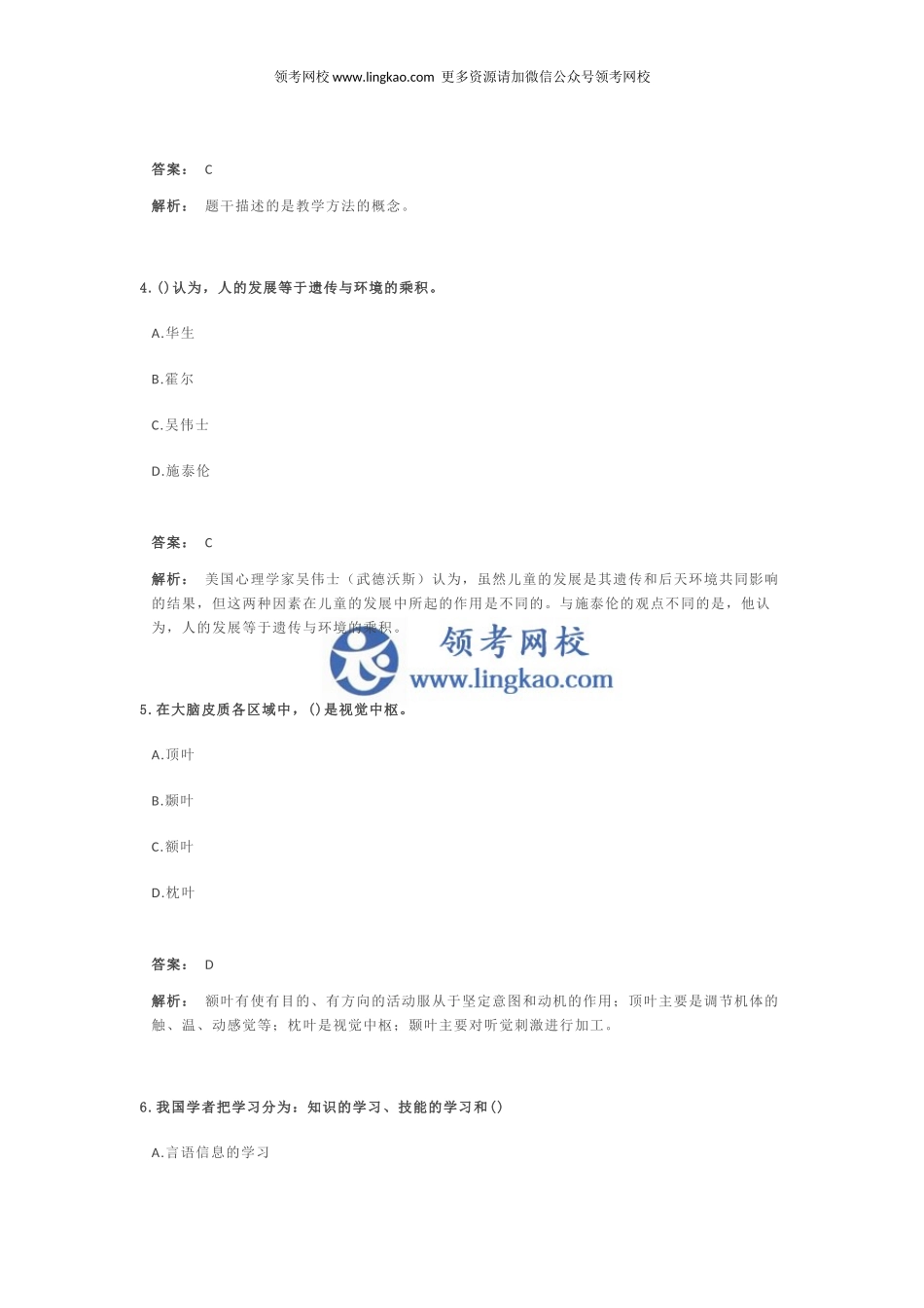 《教育教学知识与能力》预测试卷4.docx_第2页