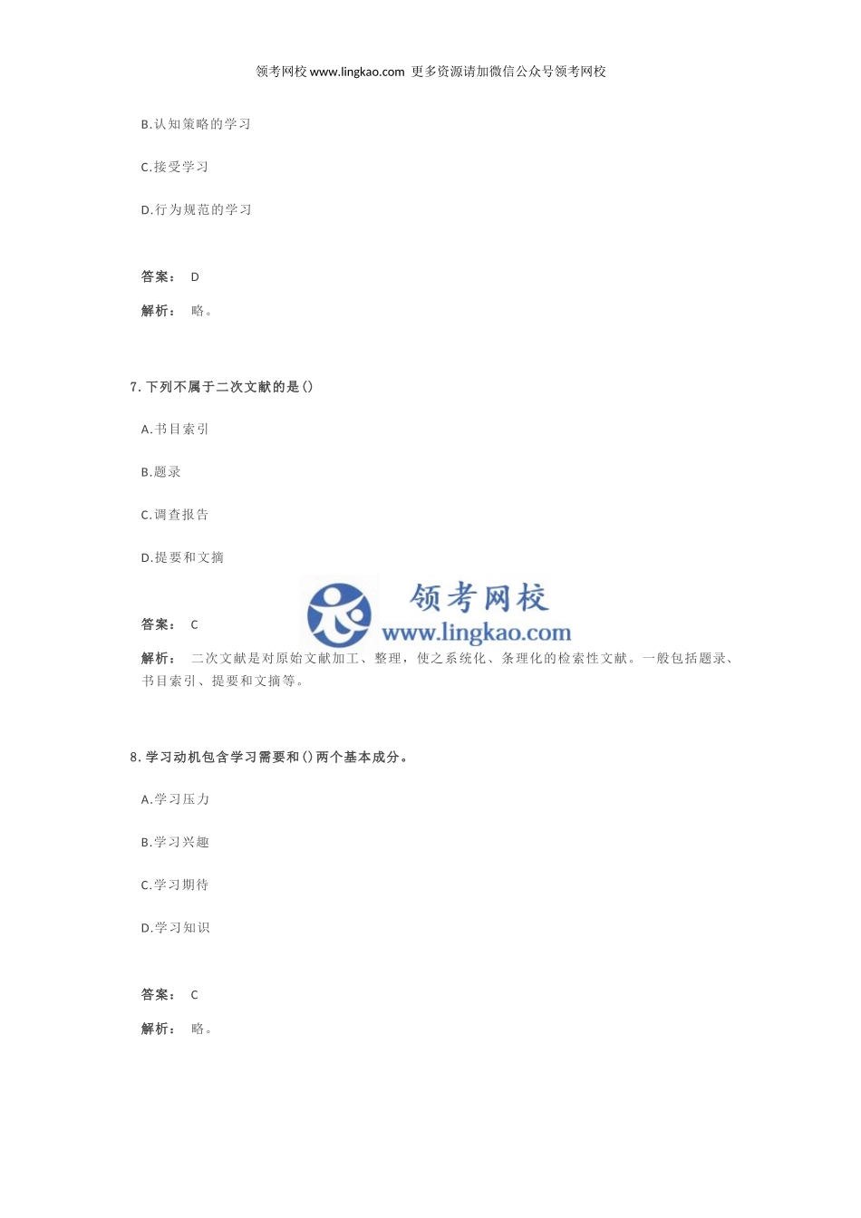 《教育教学知识与能力》预测试卷4.docx_第3页