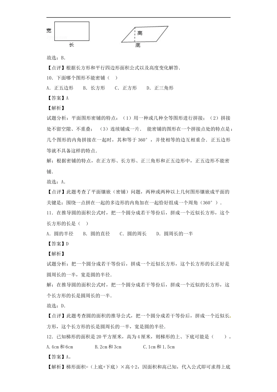 【精品】小升初数学知识专项训练（空间与图形）- 6面积公式（1）.docx_第3页