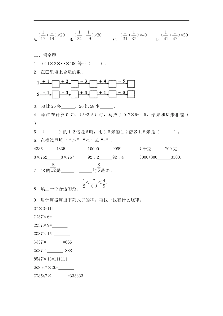 【精品】小升初数学知识专项训练一 数与代数-3.数的运算（1）.docx_第2页