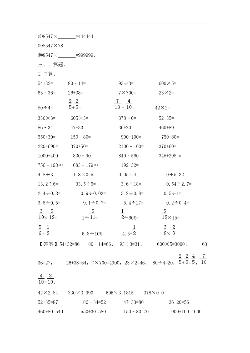 【精品】小升初数学知识专项训练一 数与代数-3.数的运算（1）.docx_第3页