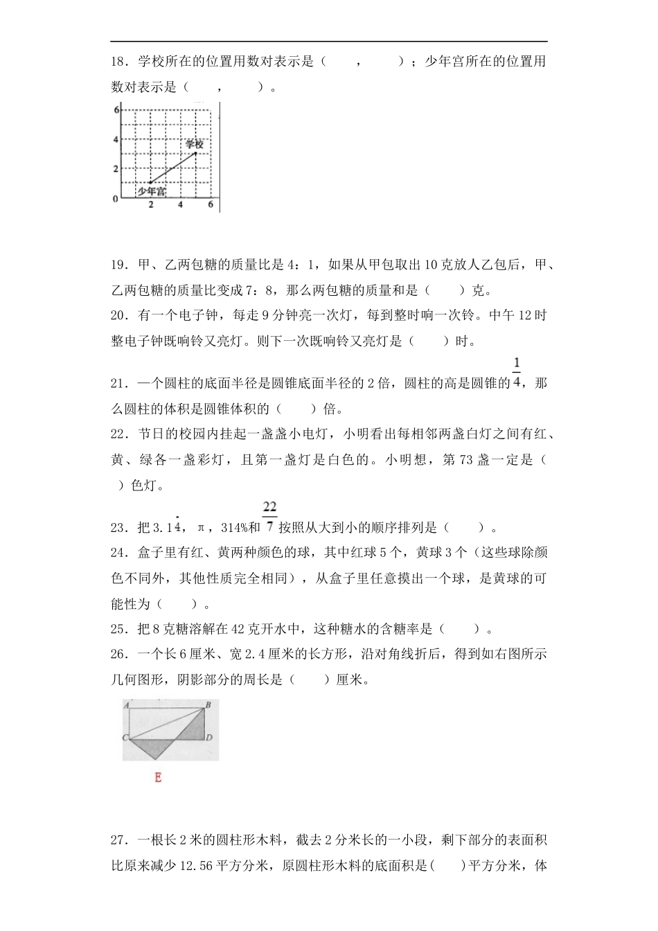【精品】小升初数学知识专项训练-总复习（4）.docx_第3页