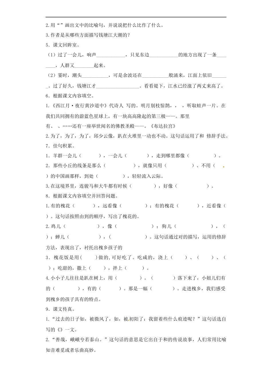 【精品】小升初语文知识专项训练（基础知识二）-14.文段的背诵默写.docx_第2页