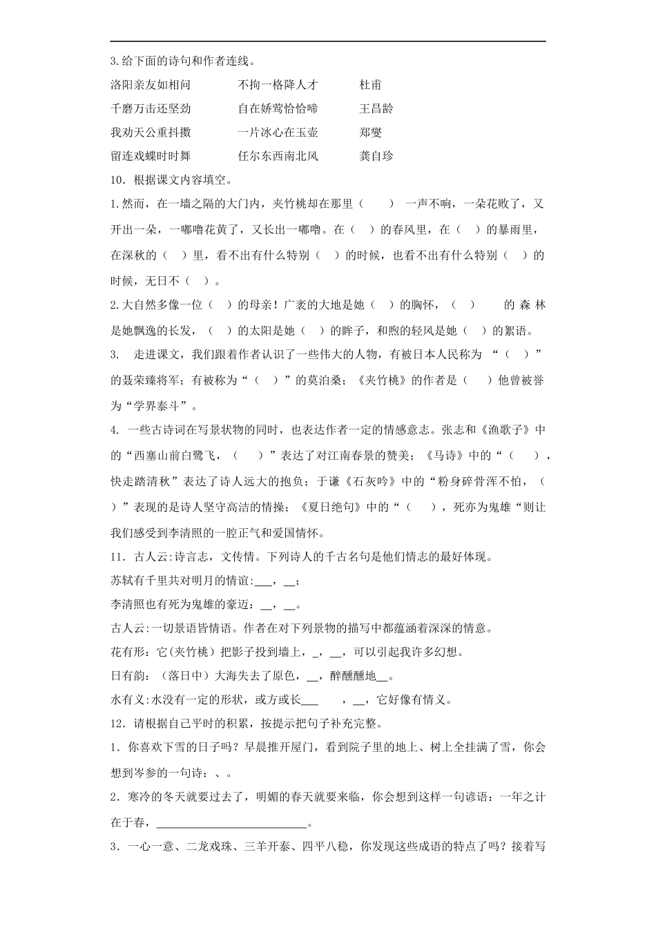 【精品】小升初语文知识专项训练（基础知识二）-14.文段的背诵默写.docx_第3页