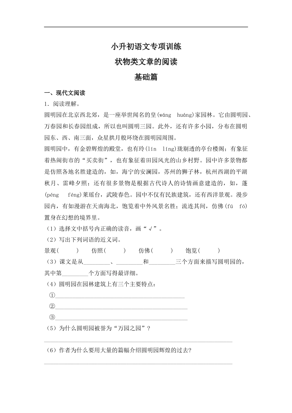 【精品】小升初语文知识专项训练-3状物类文章的阅读.docx_第1页