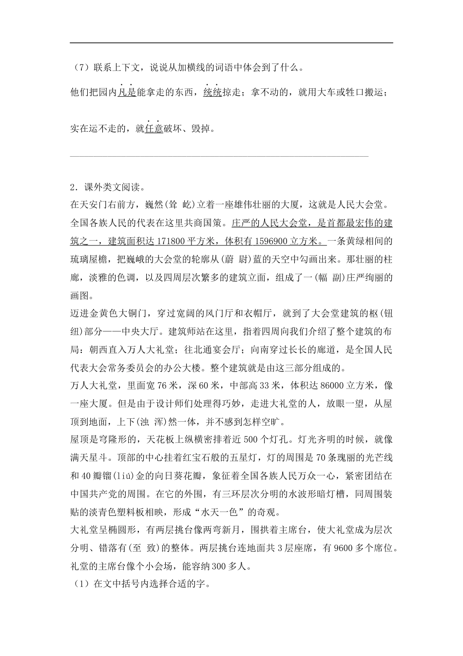 【精品】小升初语文知识专项训练-3状物类文章的阅读.docx_第2页