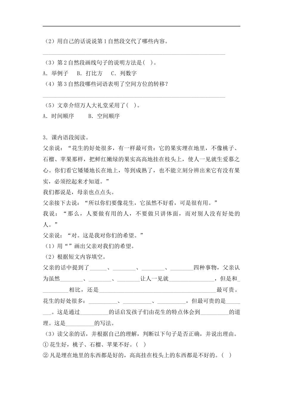 【精品】小升初语文知识专项训练-3状物类文章的阅读.docx_第3页