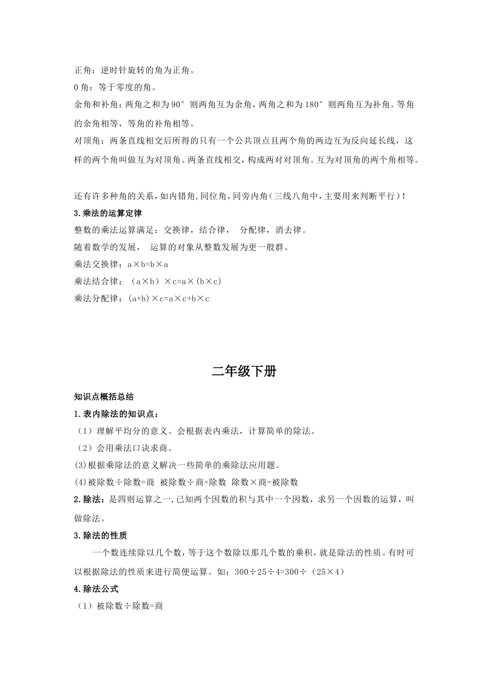 【数学】小学二年级数学知识点归纳.doc_第3页
