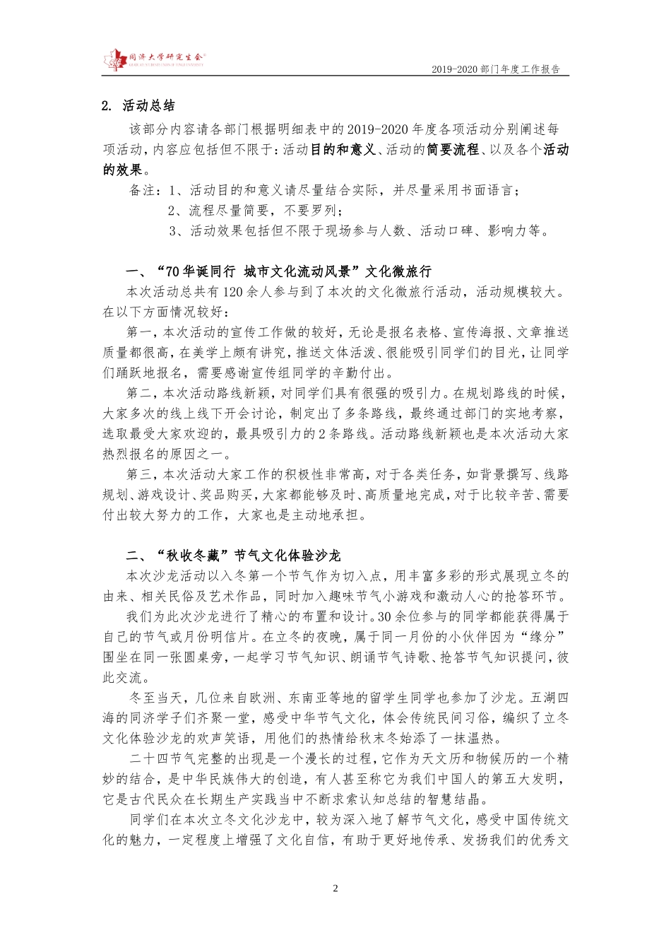 【文化交流部】同济大学研究生会2019-2020年度秋季学期工作报告.doc_第2页