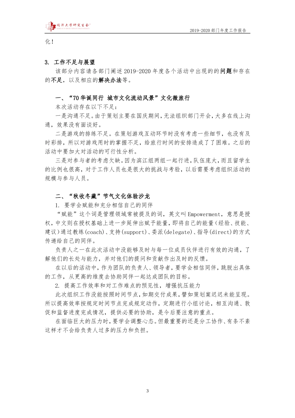 【文化交流部】同济大学研究生会2019-2020年度秋季学期工作报告.doc_第3页