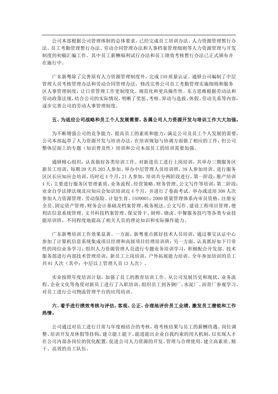 【物流类】物流公司人力资源工作总结范本.doc_第2页