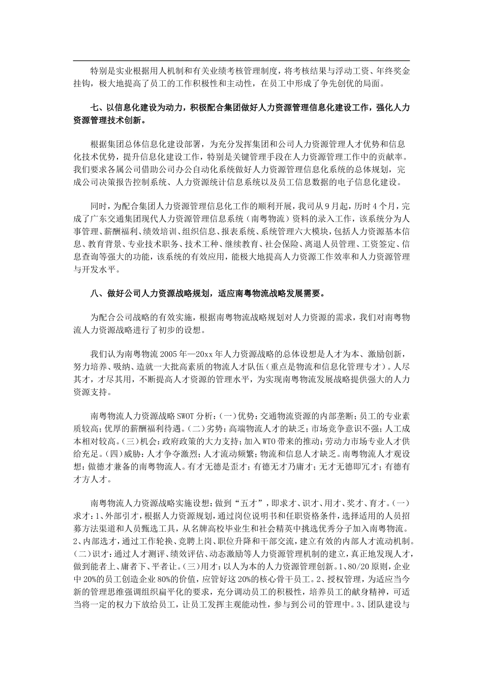 【物流类】物流公司人力资源工作总结范本.doc_第3页