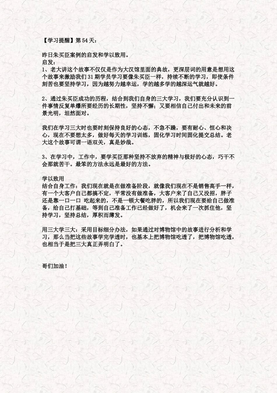 1.25【学习提醒】第54天.docx_第1页