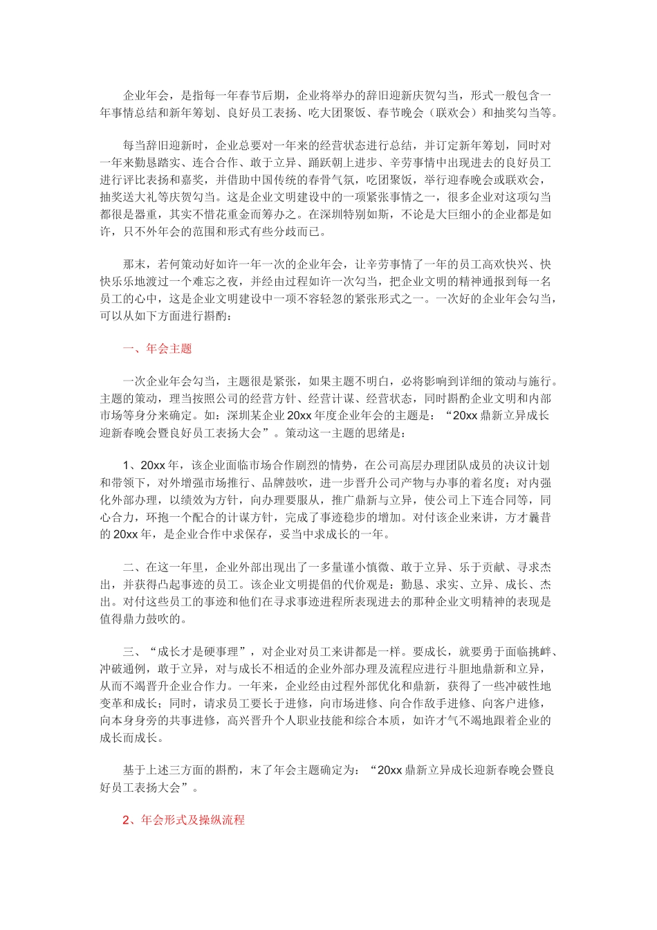 02 年会之策划全套流程.docx_第1页