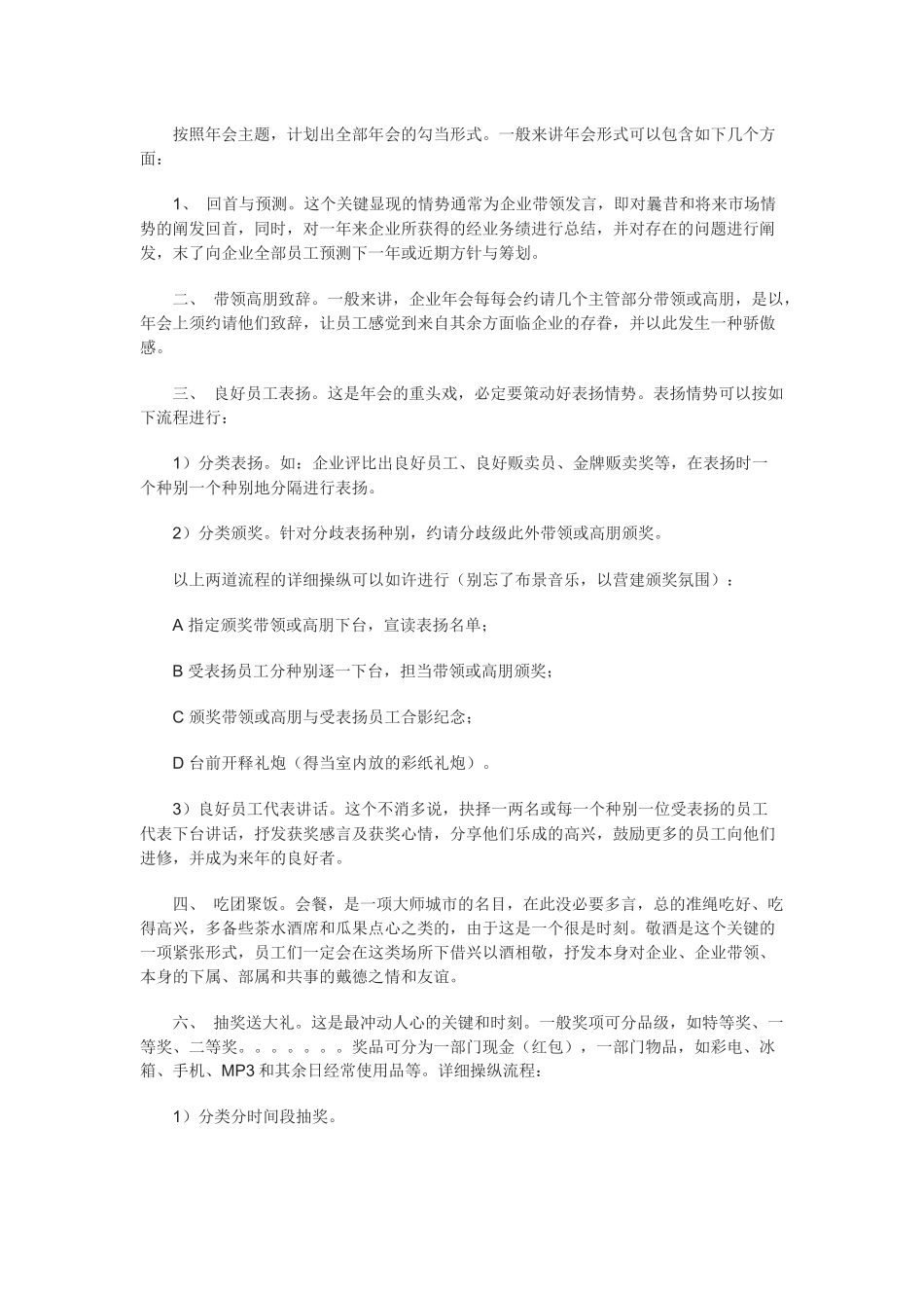 02 年会之策划全套流程.docx_第2页