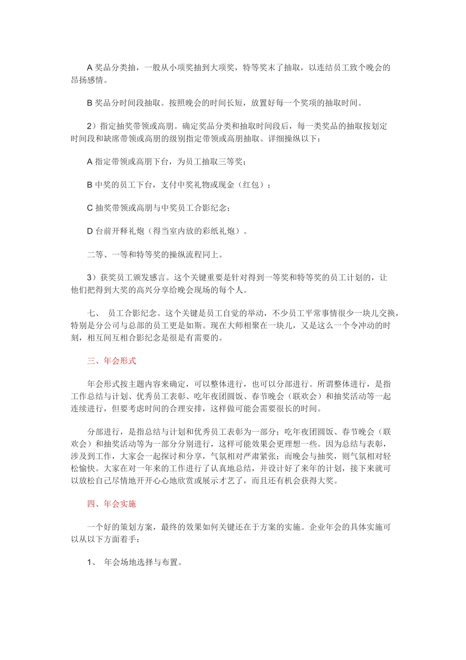 02 年会之策划全套流程.docx_第3页