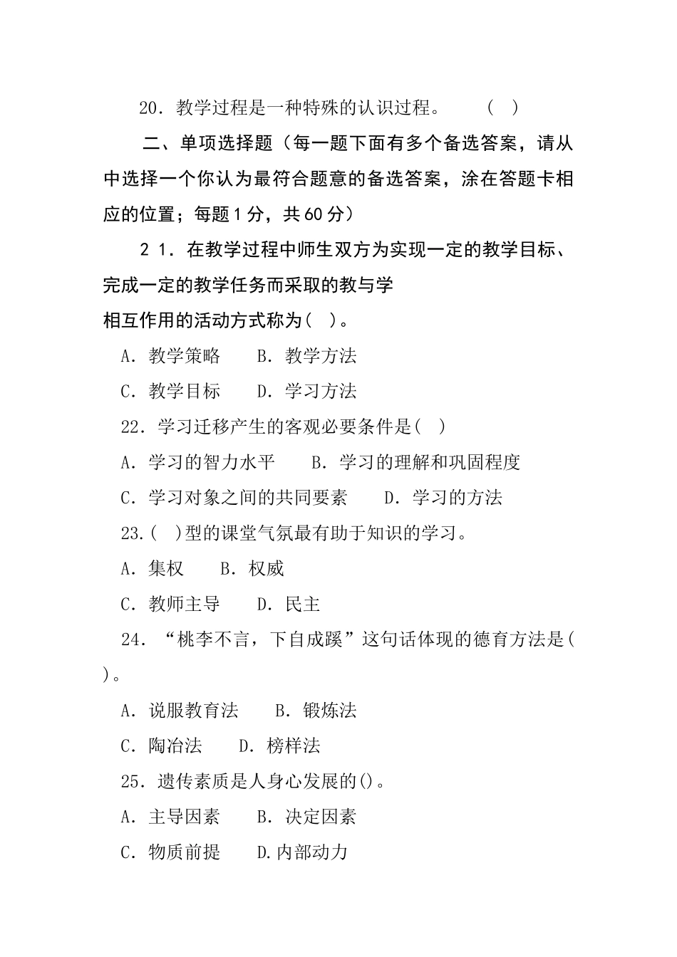 2 0 1 6年4月1 6日重庆市綦江区事业单位教师岗教育公共基础知识.docx_第3页